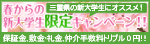 保証金、敷金・礼金、仲介手数料トリプル0円キャンペーン!!